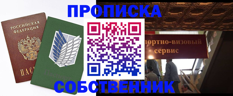 прописка от собственника в Сухиничи
